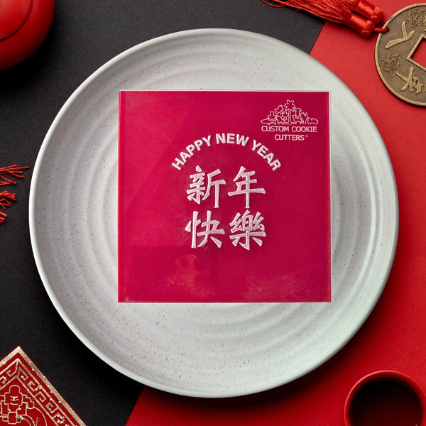 Chinese Happy New Year (Curve Text) Debosser