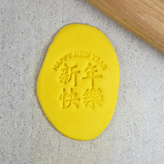 Happy New Year Chinese (Curve Text) Embosser