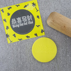 Kung Hei Fat Choi Debosser