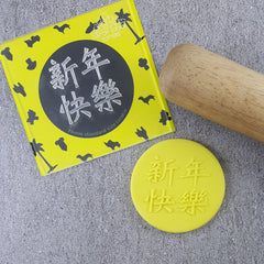 Chinese Happy New Year Debosser