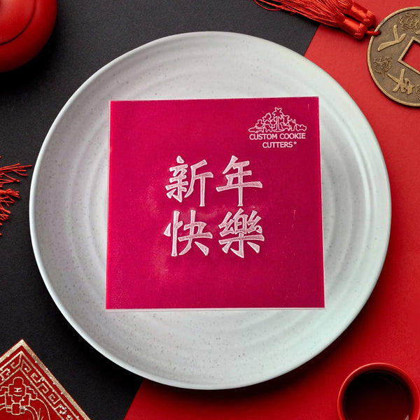 Chinese Happy New Year Debosser