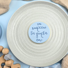 να χαίρεσαι τη γιορτή σου (Happy Naming Day) Greek Debosser